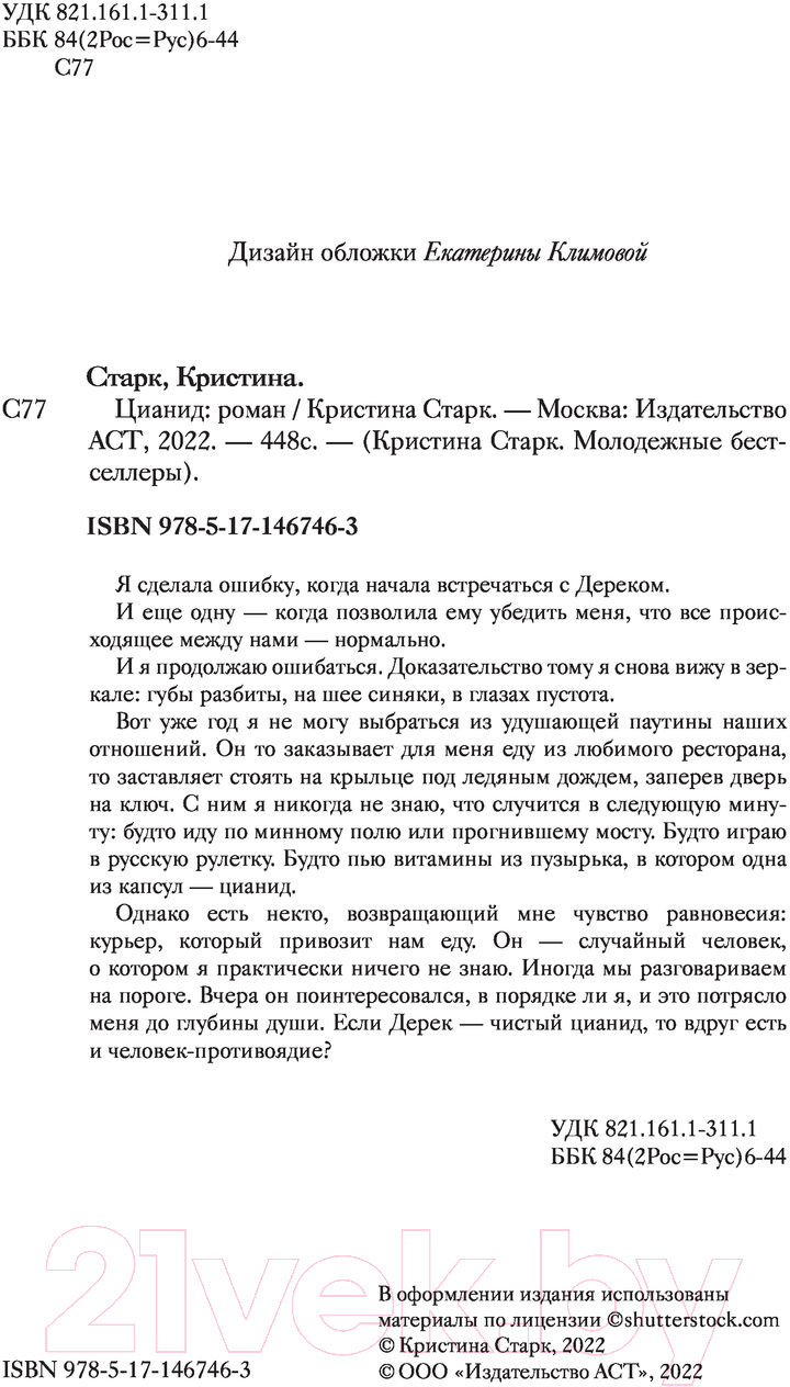 Художественная книга АСТ Цианид (Старк К.) — фото 4