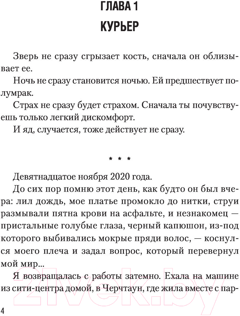Художественная книга АСТ Цианид (Старк К.) — фото 6