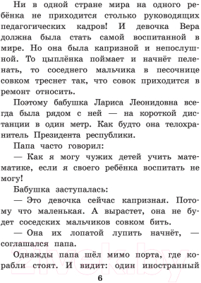 Книга АСТ Про девочку Веру и обезьянку Анфису / 9785171484927  (Успенский Э.)
