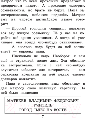 Книга АСТ Про девочку Веру и обезьянку Анфису / 9785171484927  (Успенский Э.)