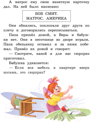 Книга АСТ Про девочку Веру и обезьянку Анфису / 9785171484927  (Успенский Э.)
