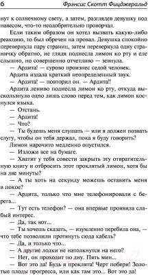 Книга АСТ Загадочная история Бенджамина Баттона (Фицджеральд Ф.)