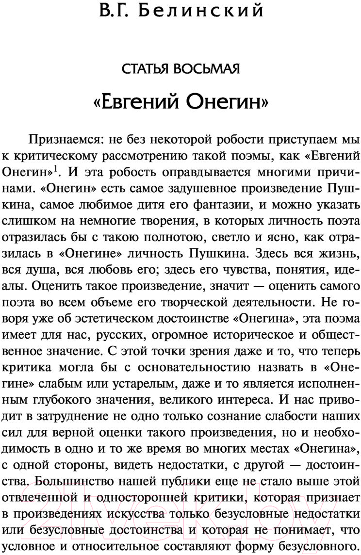 Нехудожественная книга АСТ Луч света в темном царстве (Белинский В., Добролюбов Н.) — фото 4