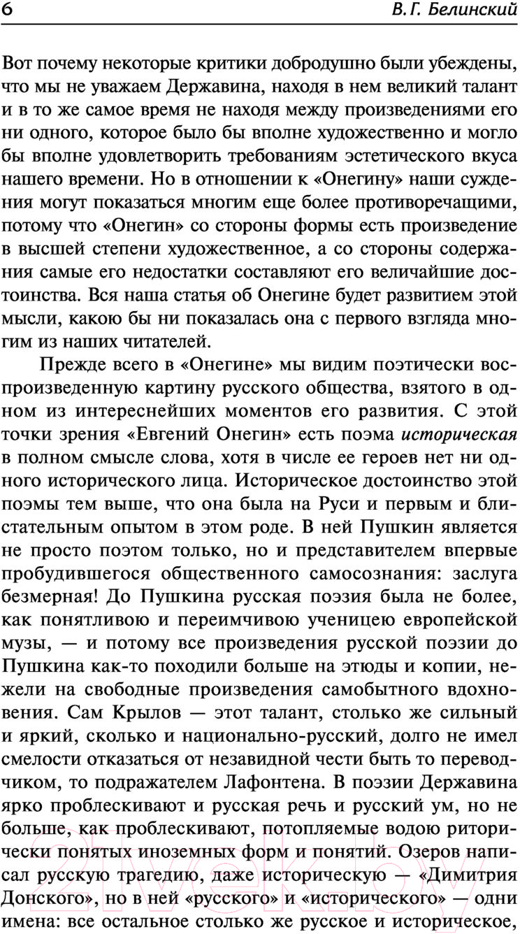 Нехудожественная книга АСТ Луч света в темном царстве (Белинский В., Добролюбов Н.) — фото 5