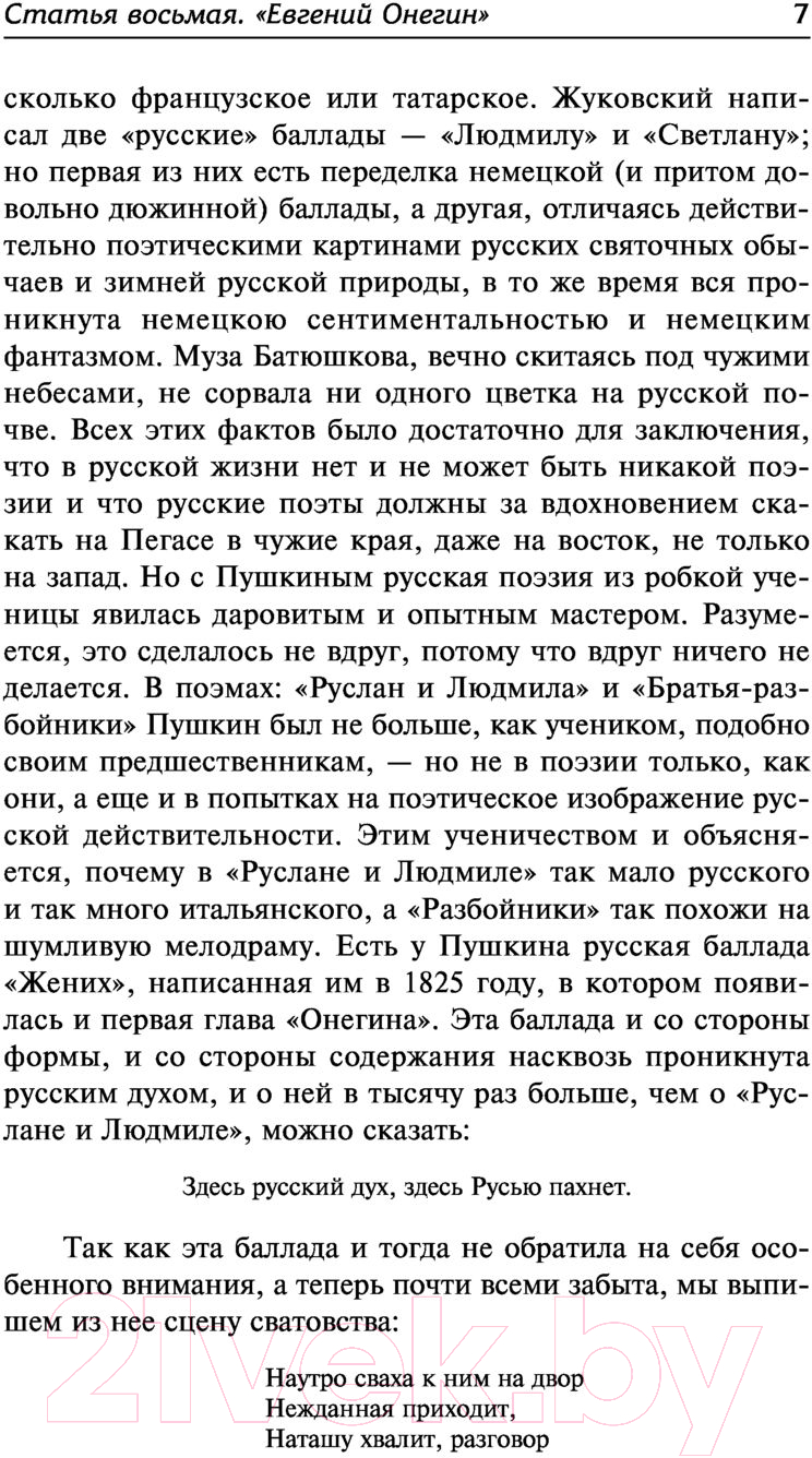Нехудожественная книга АСТ Луч света в темном царстве (Белинский В., Добролюбов Н.) — фото 6