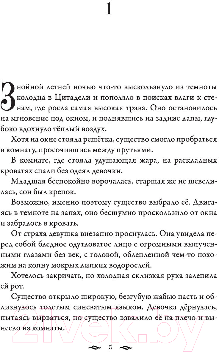 Художественная книга АСТ Секреты Ксейна. Хранители Цитадели (Гальего Л.) — фото 3