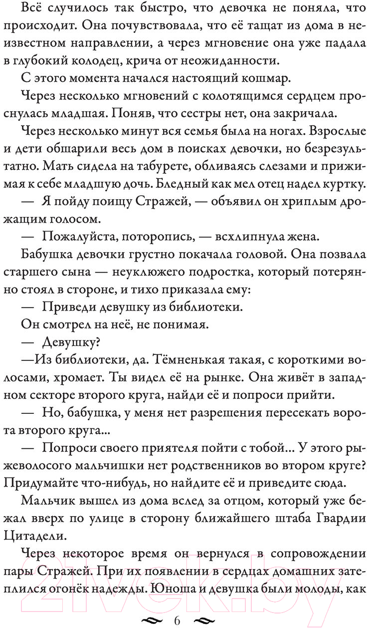 Художественная книга АСТ Секреты Ксейна. Хранители Цитадели (Гальего Л.) — фото 4