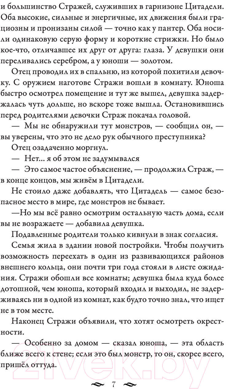 Художественная книга АСТ Секреты Ксейна. Хранители Цитадели (Гальего Л.) — фото 5