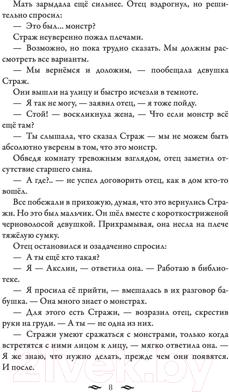 Художественная книга АСТ Секреты Ксейна. Хранители Цитадели (Гальего Л.) — фото 6