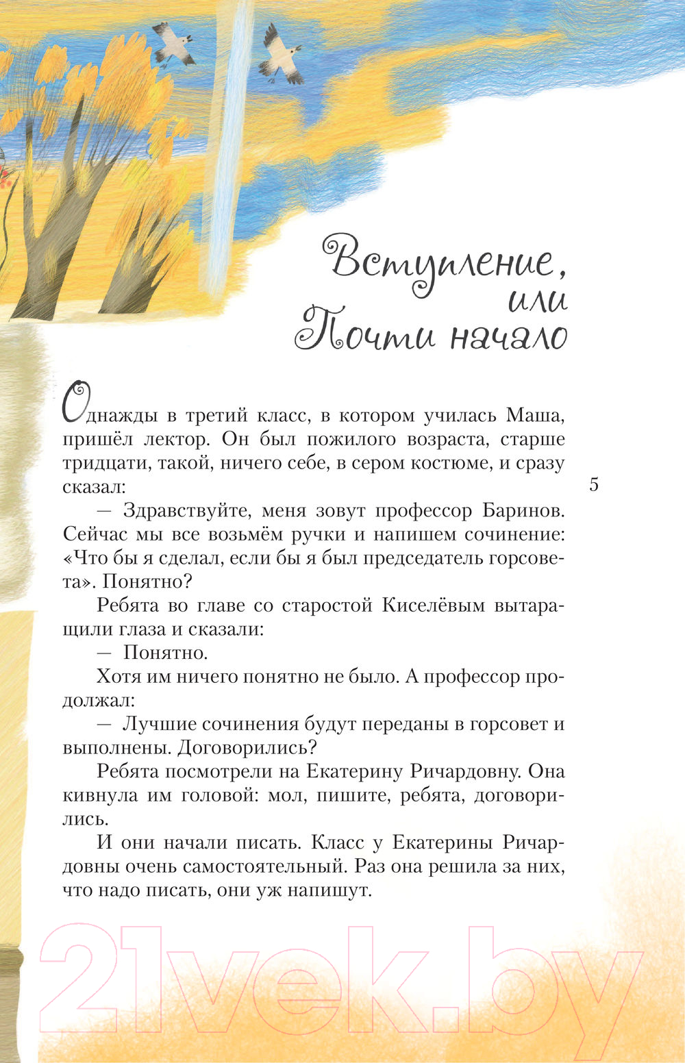 Художественная книга АСТ 25 профессий Маши Филипенко (Успенский Э., Муратова Е.) — фото 6