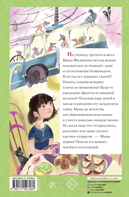 Книга АСТ 25 профессий Маши Филипенко (Успенский Э., Муратова Е.)