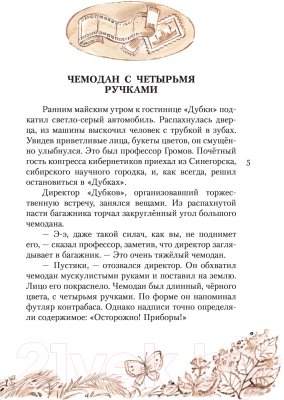 Книга АСТ Приключения Электроника / 9785171493660 (Велтистов Е.)