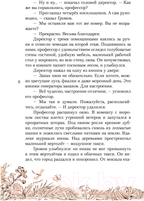 Книга АСТ Приключения Электроника / 9785171493660 (Велтистов Е.)