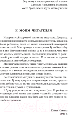 Книга АСТ Четвертая высота / 9785171493646 (Ильина Е.)