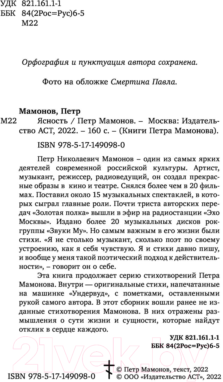 Художественная книга АСТ Ясность (Мамонов П.) — фото 3