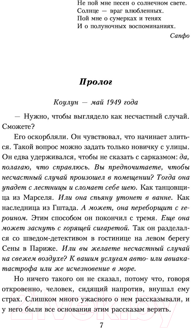 Художественная книга АСТ Полночные воспоминания (Шелдон С.) — фото 4