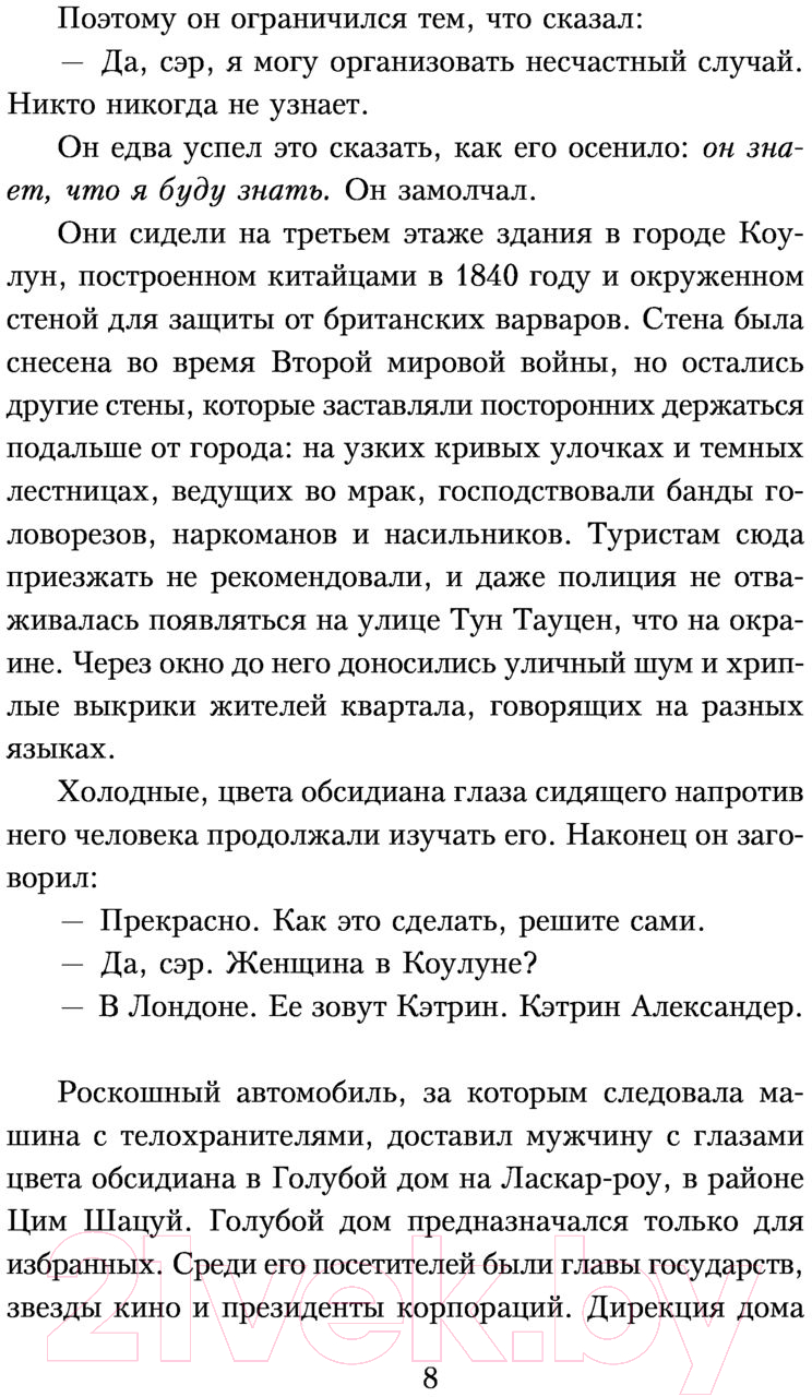 Художественная книга АСТ Полночные воспоминания (Шелдон С.) — фото 5