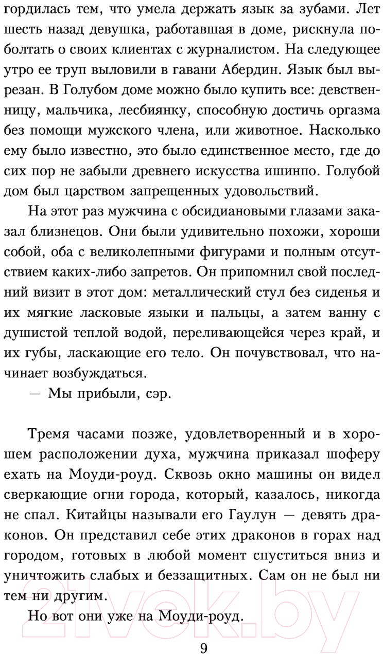 Художественная книга АСТ Полночные воспоминания (Шелдон С.) — фото 6
