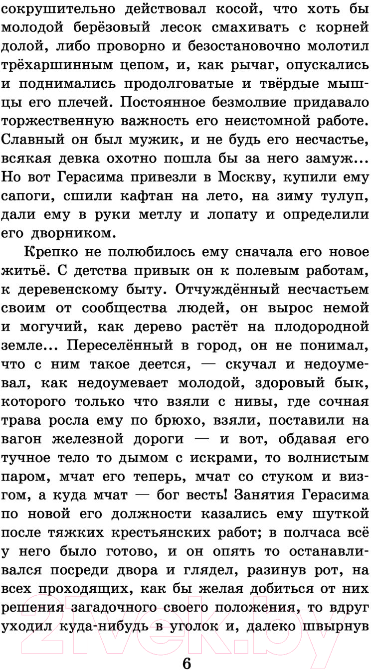 Художественная книга АСТ Муму. Записки охотника (Тургенев И.) — фото 5