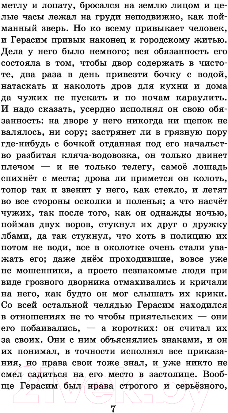 Художественная книга АСТ Муму. Записки охотника (Тургенев И.) — фото 6