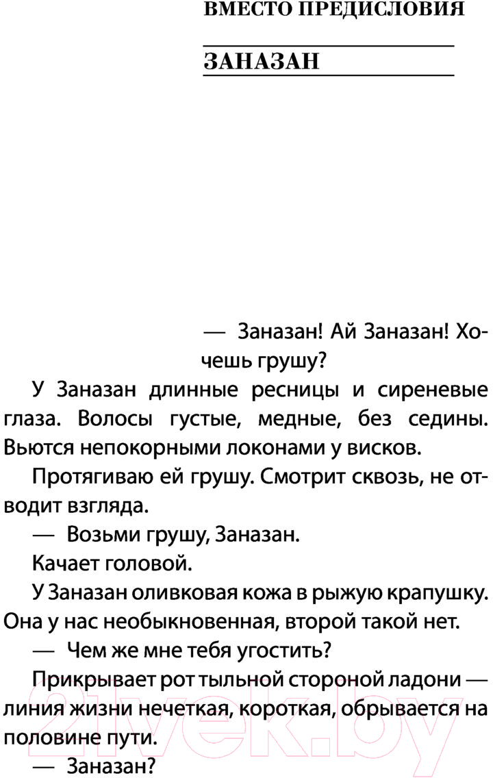 Художественная книга АСТ Дальше жить (Абгарян Н.) — фото 5