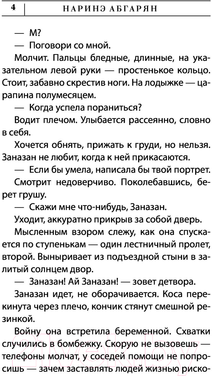 Художественная книга АСТ Дальше жить (Абгарян Н.) — фото 6