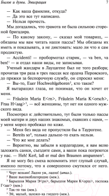 Книга АСТ Былое и думы. Эмиграция (Герцен А.)