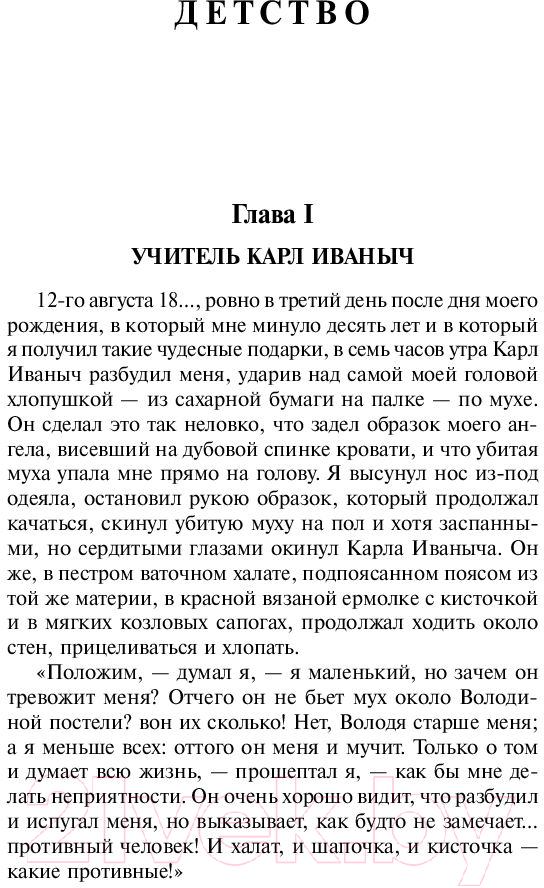 Художественная книга АСТ Детство. Отрочество. Юность / 9785171037260 (Толстой Л.Н.) — фото 4