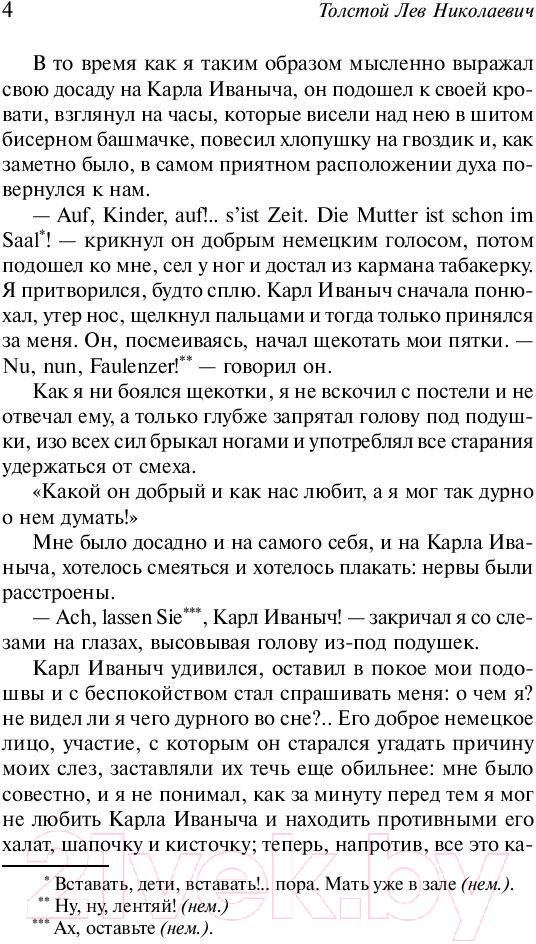 Художественная книга АСТ Детство. Отрочество. Юность / 9785171037260 (Толстой Л.Н.) — фото 5