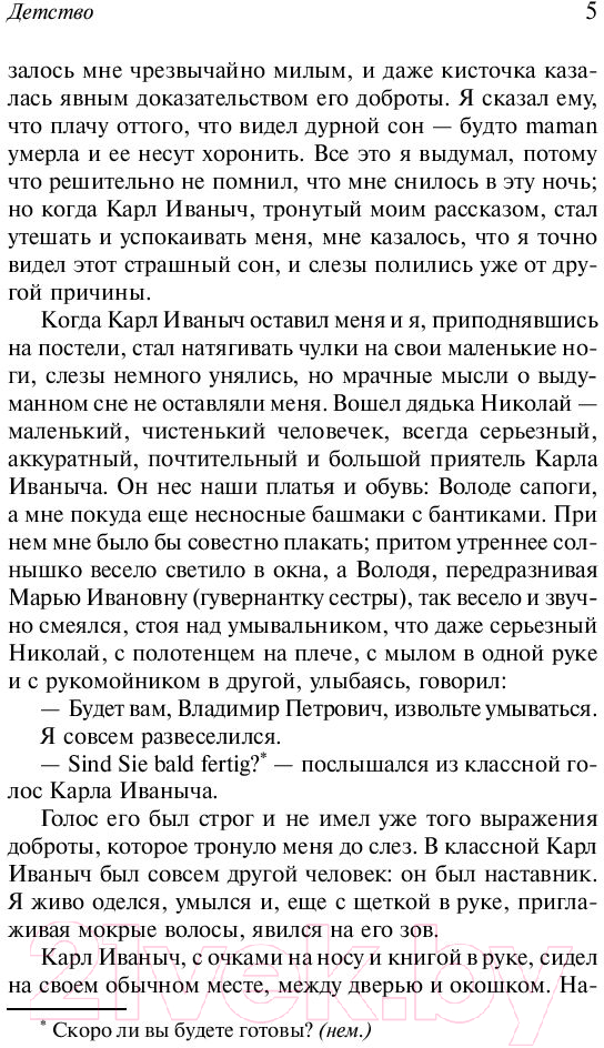 Художественная книга АСТ Детство. Отрочество. Юность / 9785171037260 (Толстой Л.Н.) — фото 6