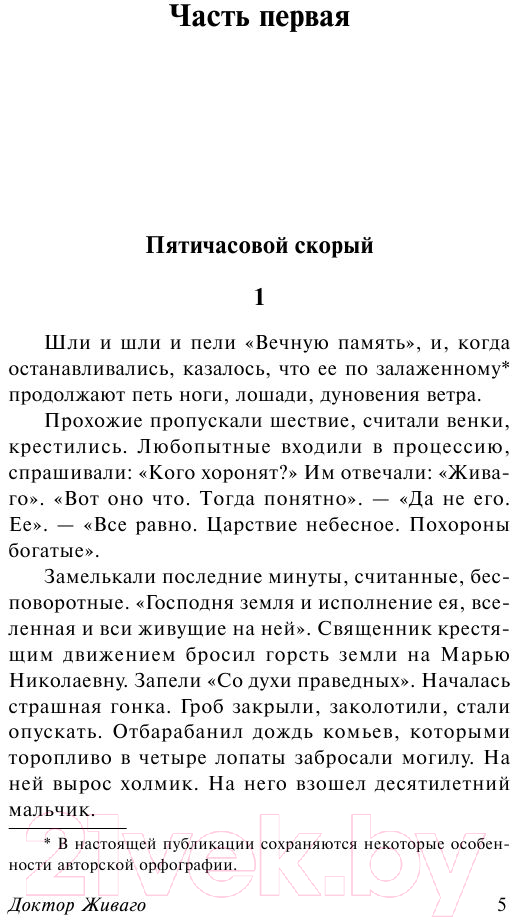 Художественная книга АСТ Доктор Живаго (Пастернак Б.) — фото 2