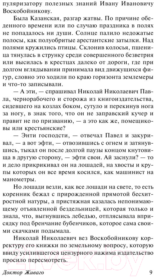Художественная книга АСТ Доктор Живаго (Пастернак Б.) — фото 6