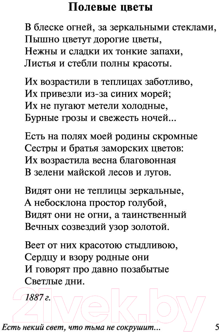 Художественная книга АСТ Есть некий свет, что тьма не сокрушит (Бунин И.) — фото 6