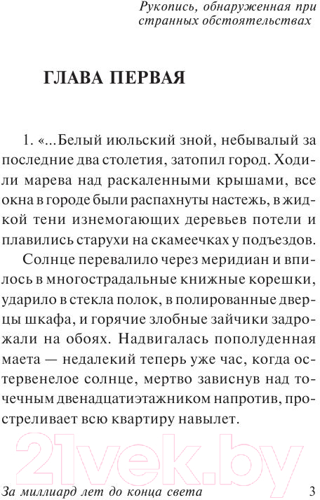 Художественная книга АСТ За миллиард лет до конца света (Стругацкий А., Стругацкий Б.) — фото 4