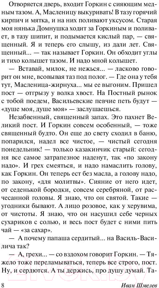 Художественная книга АСТ Лето Господне (Шмелев И.) — фото 5