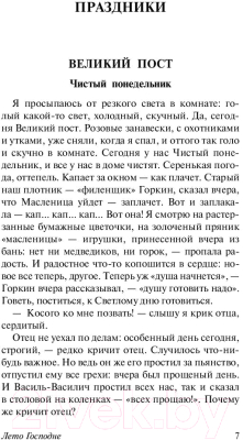 Книга АСТ Лето Господне (Шмелев И.)