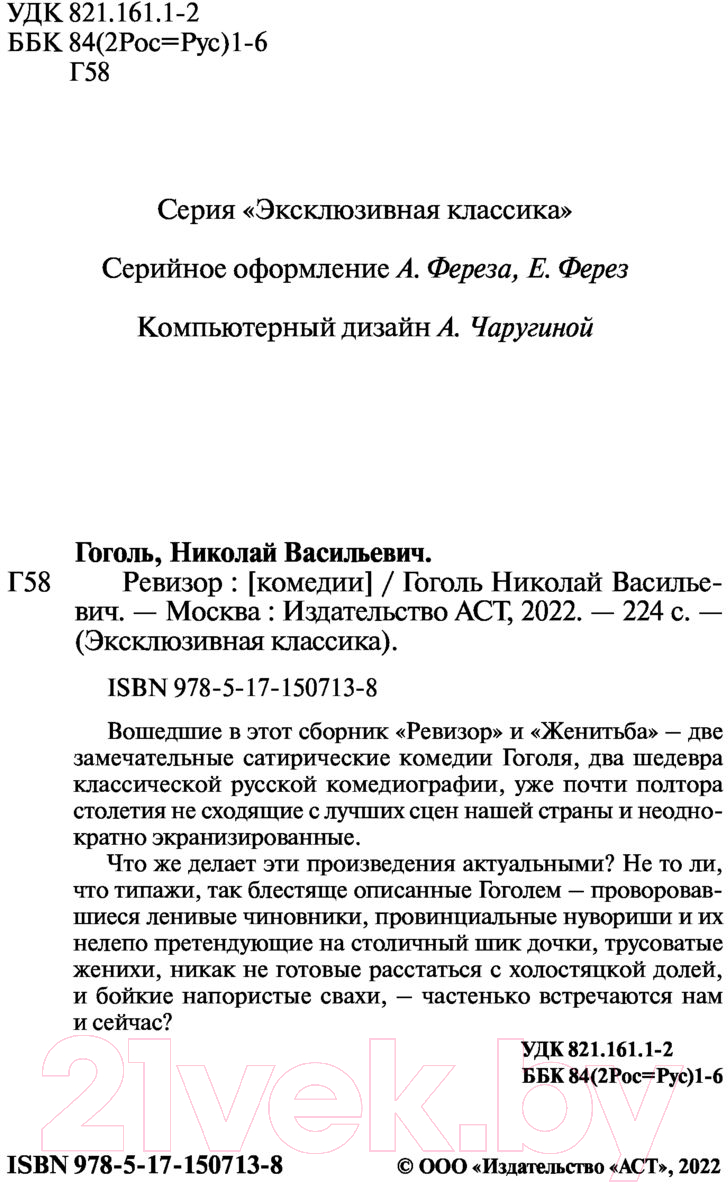 Художественная книга АСТ Ревизор (Гоголь Н.) — фото 3