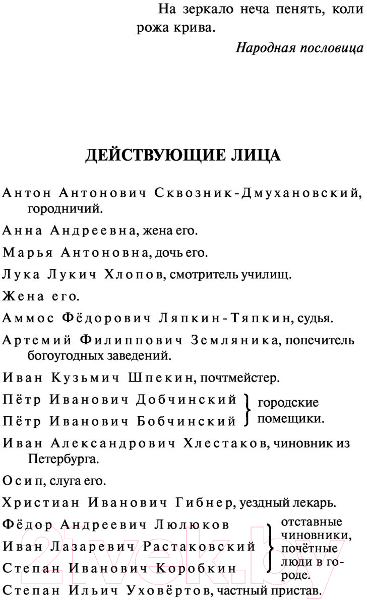 Художественная книга АСТ Ревизор (Гоголь Н.) — фото 4