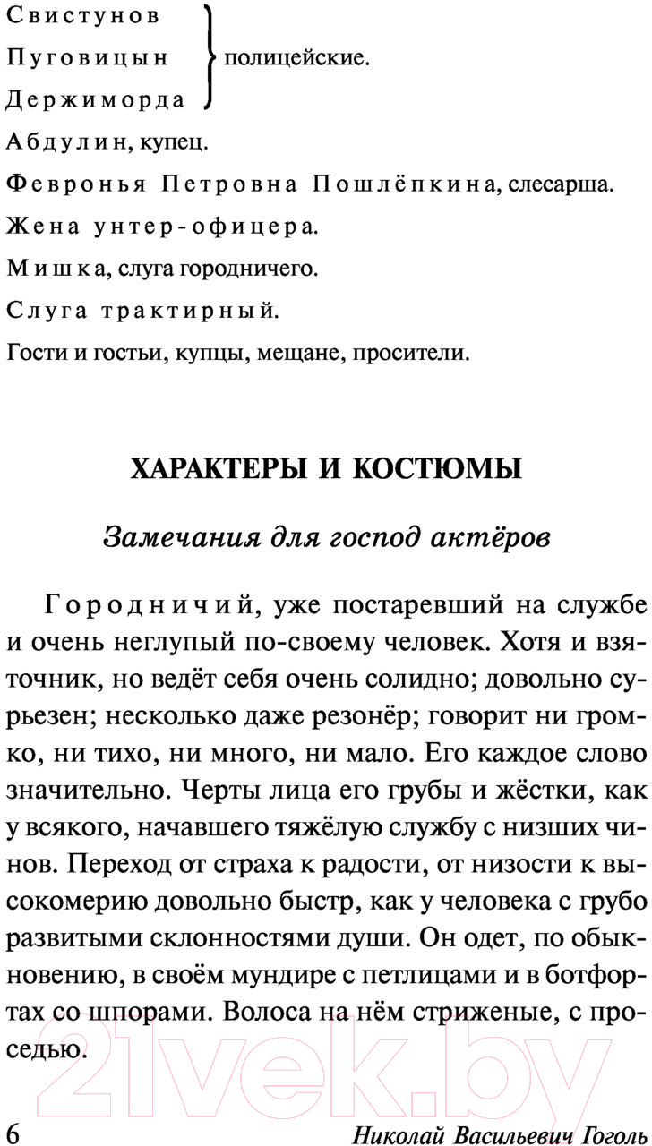 Художественная книга АСТ Ревизор (Гоголь Н.) — фото 5