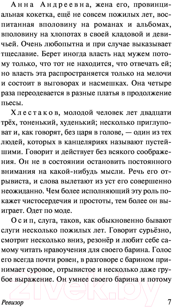 Художественная книга АСТ Ревизор (Гоголь Н.) — фото 6