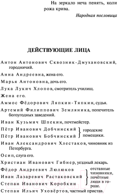Книга АСТ Ревизор (Гоголь Н.)