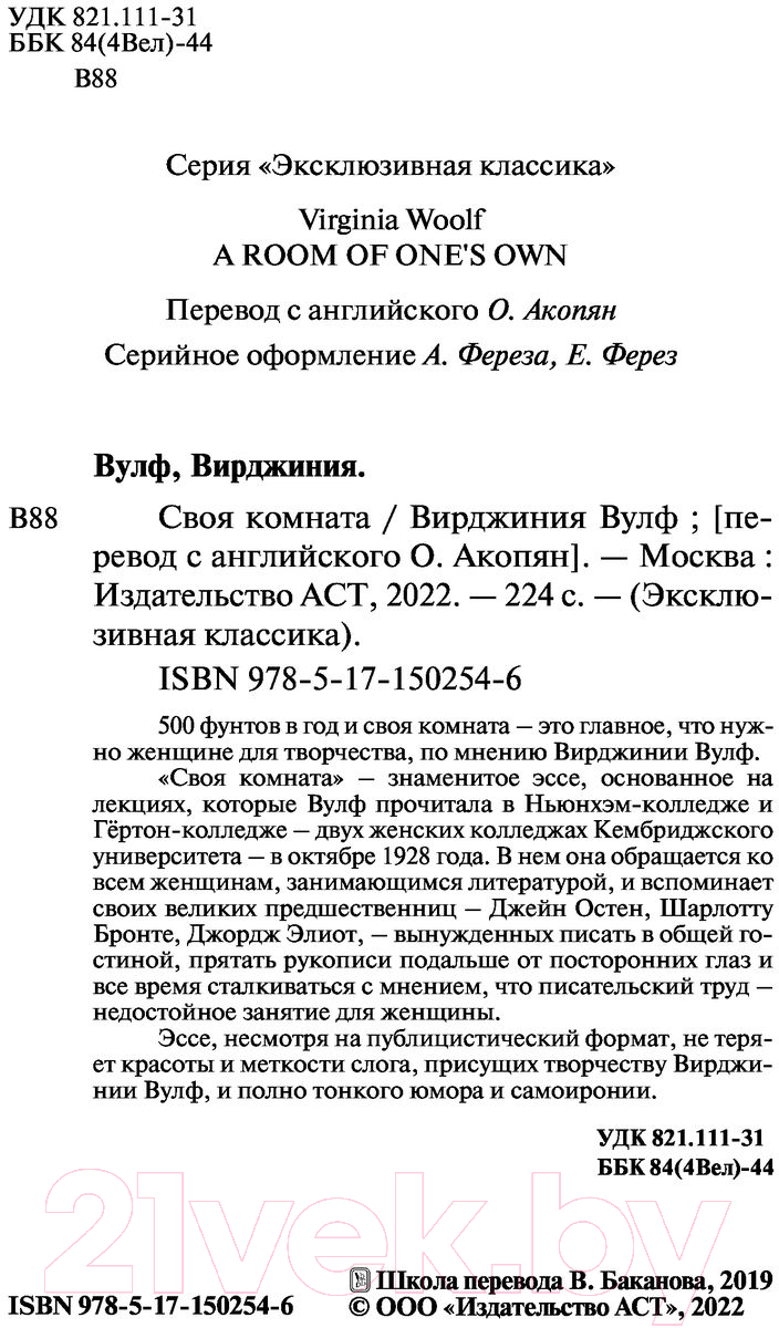 Художественная книга АСТ Своя комната (Вулф В.) — фото 3