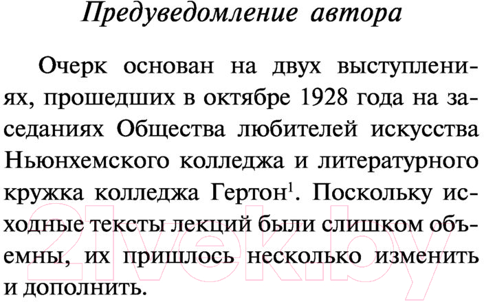 Художественная книга АСТ Своя комната (Вулф В.) — фото 4