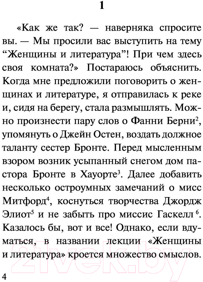 Художественная книга АСТ Своя комната (Вулф В.) — фото 5