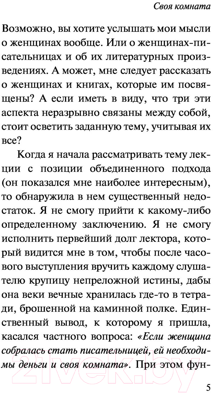 Художественная книга АСТ Своя комната (Вулф В.) — фото 6