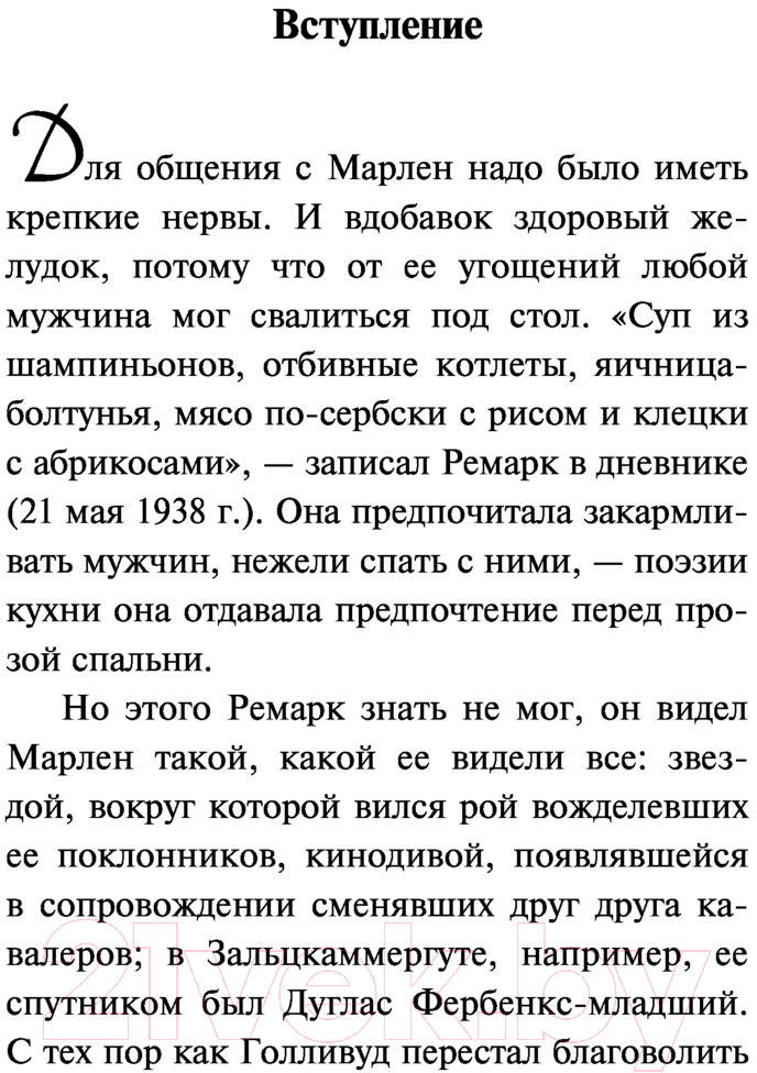Художественная книга АСТ Скажи мне, что ты меня любишь (Ремарк Э.) — фото 4