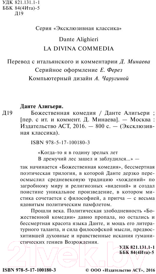 Художественная книга АСТ Божественная Комедия (Алигьери Д.) — фото 3