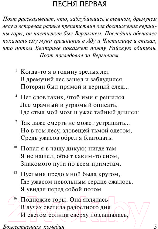 Художественная книга АСТ Божественная Комедия (Алигьери Д.) — фото 4
