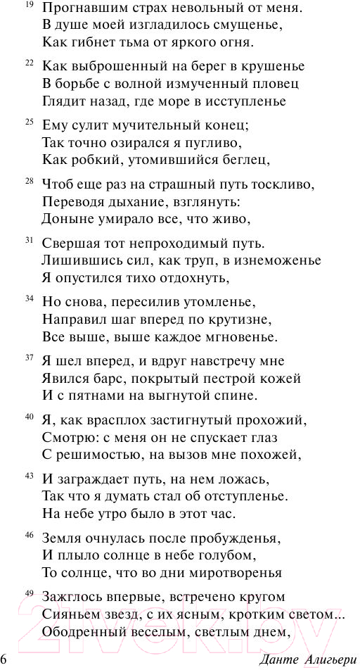 Художественная книга АСТ Божественная Комедия (Алигьери Д.) — фото 5