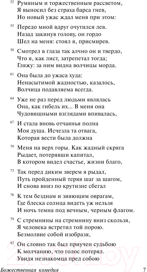 Художественная книга АСТ Божественная Комедия (Алигьери Д.) — фото 6